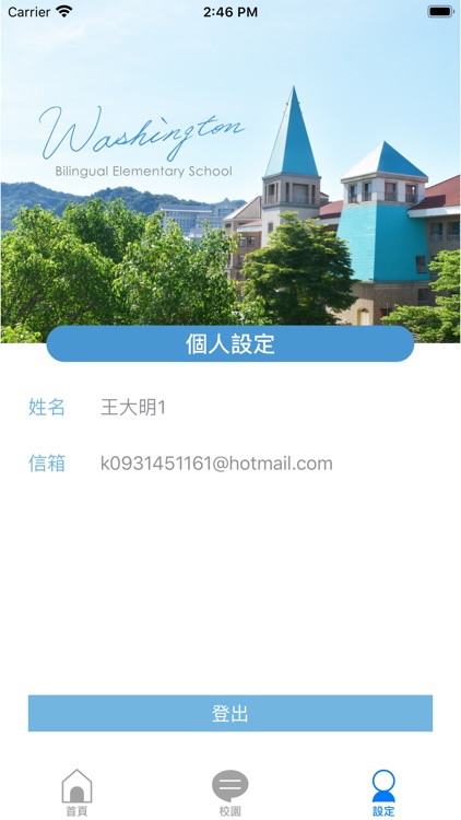 華盛頓雙語小學 screenshot-9