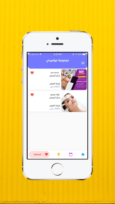 مجموعة مواعيدي Screenshot