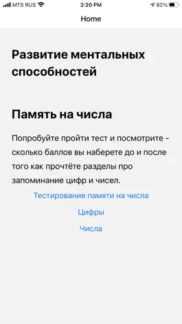 Game screenshot Память на числа mod apk