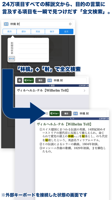 広辞苑第七版【岩波書店】(ONESWING)のスクリーンショット - 6