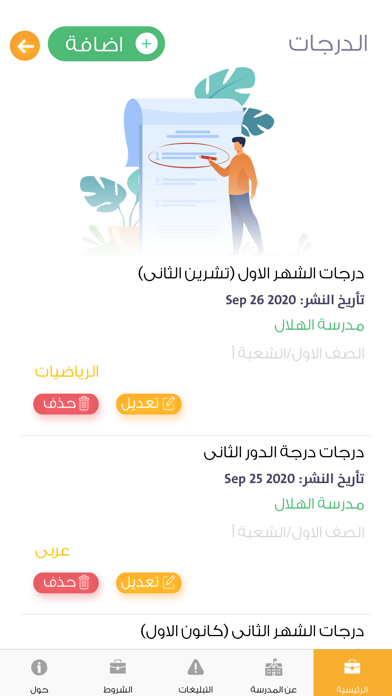 الرائد للمدارس Screenshot