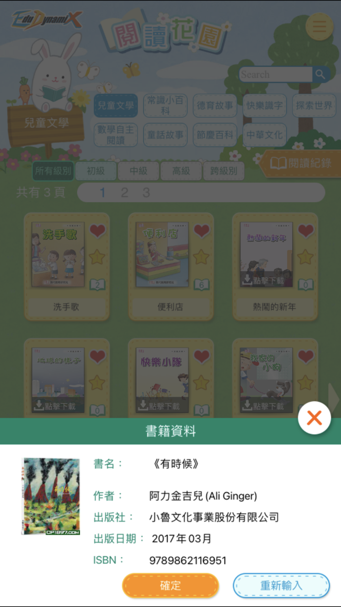 EduDX 閱讀花園