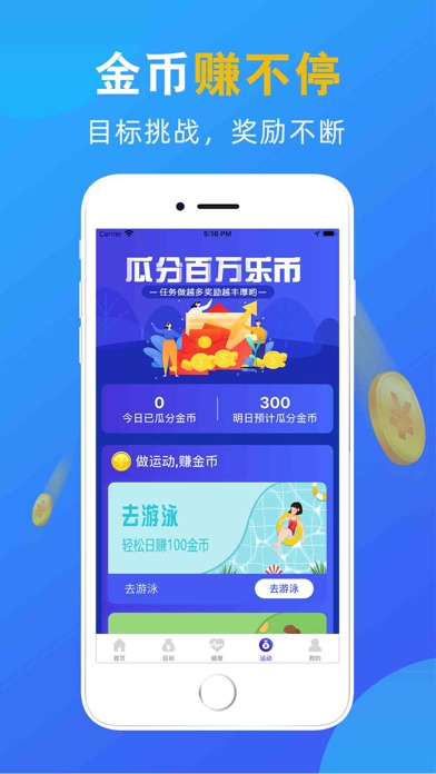 运动赚-运动健康走路赚钱软件 screenshot 4