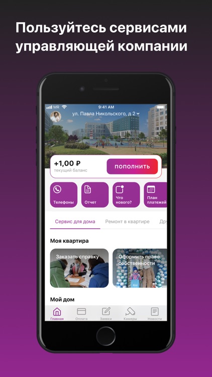 УК Моя квартира