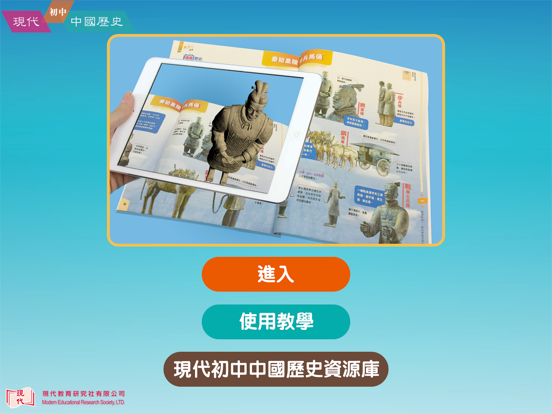 中國歷史智趣版 (中一) iPad screenshot