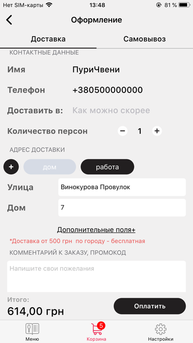 Пури Чвени Харьков Screenshot