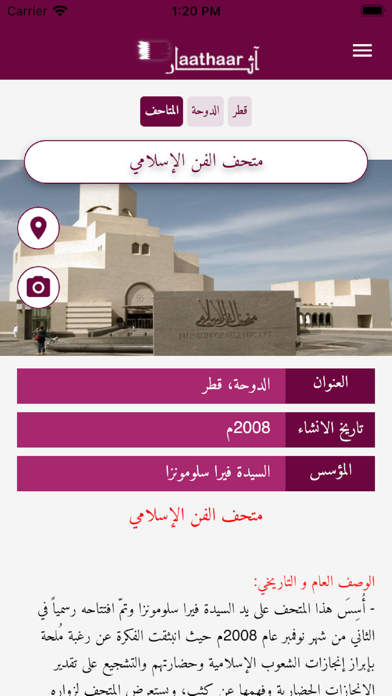اكتشف قطر Screenshot
