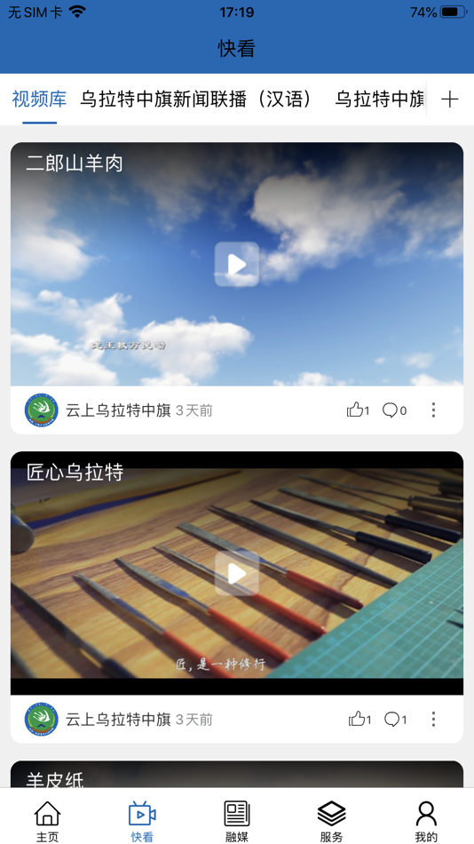 #2. 云上乌中旗 (iOS) 由: Inner Mongolia Daily News