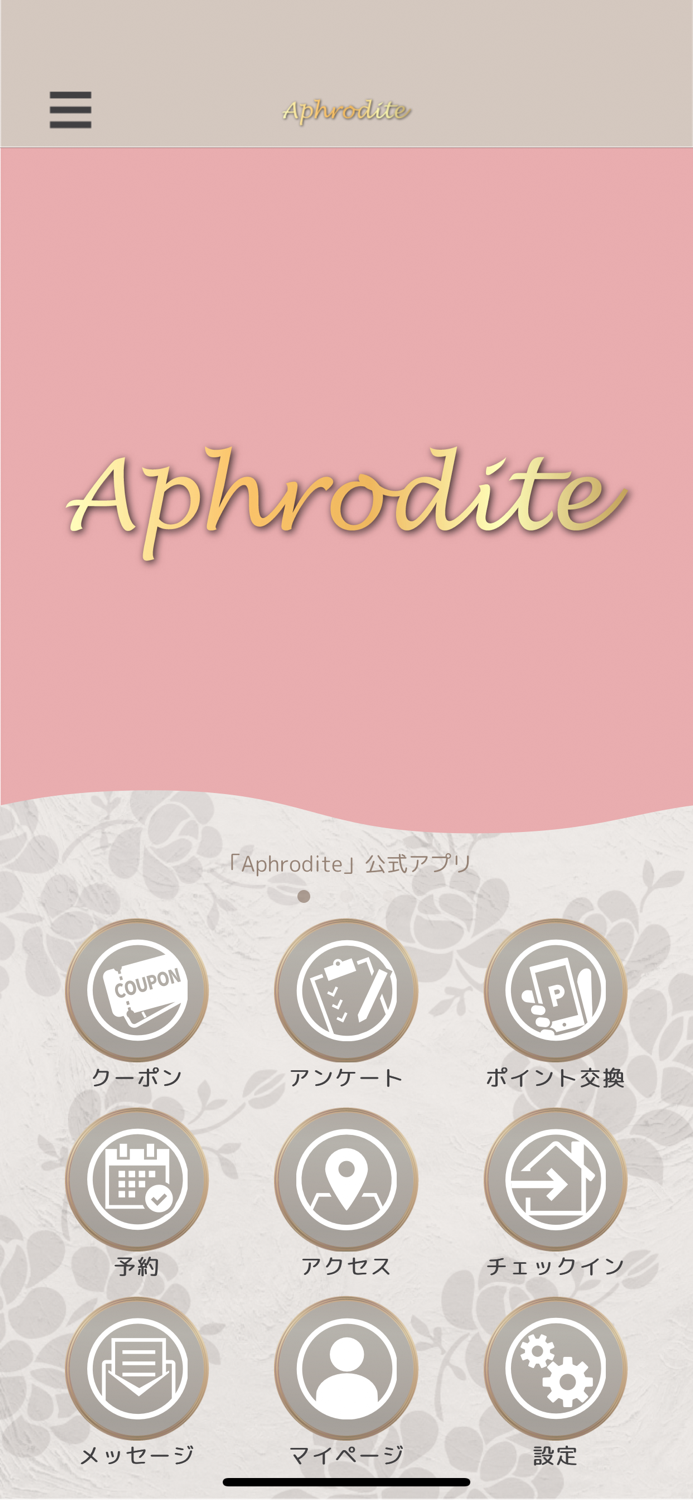 Aphrodite　公式アプリ