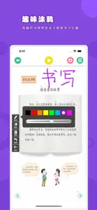 语文二年级上册-人教版小学语文点读教材 screenshot #3 for iPhone