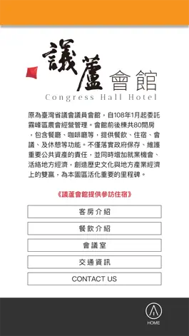 Game screenshot 民主議政園區 apk