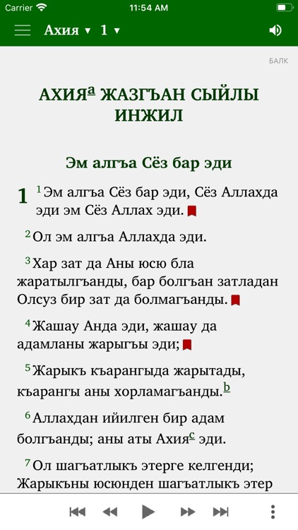 Сыйлы Китапла screenshot-5