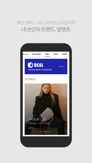 알렛츠 - 프리미엄 라이프스타일 쇼핑앱 Screenshot