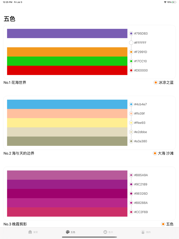配色 - 专业配色工具