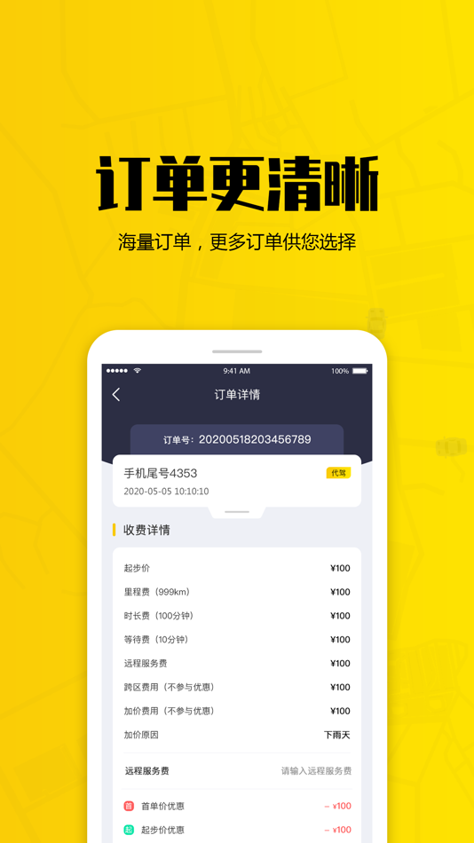#3. 安公子代驾 (iOS) 由: Kuai Qing (Xiamen) Information Technology Co., Ltd.