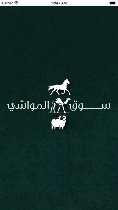 سوق المواشي Screenshot