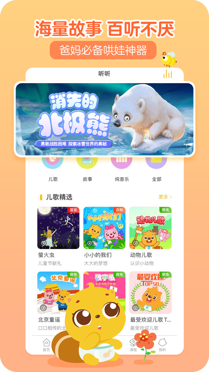 贝瓦儿歌-绘本动画故事儿歌大全