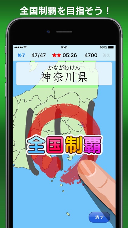 書き取り日本一周【広告付き】 screenshot-9