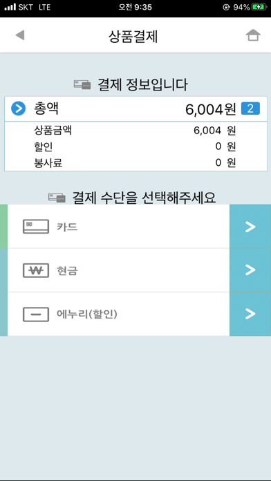 EasyCheck Mobile 2.0C Screenshot