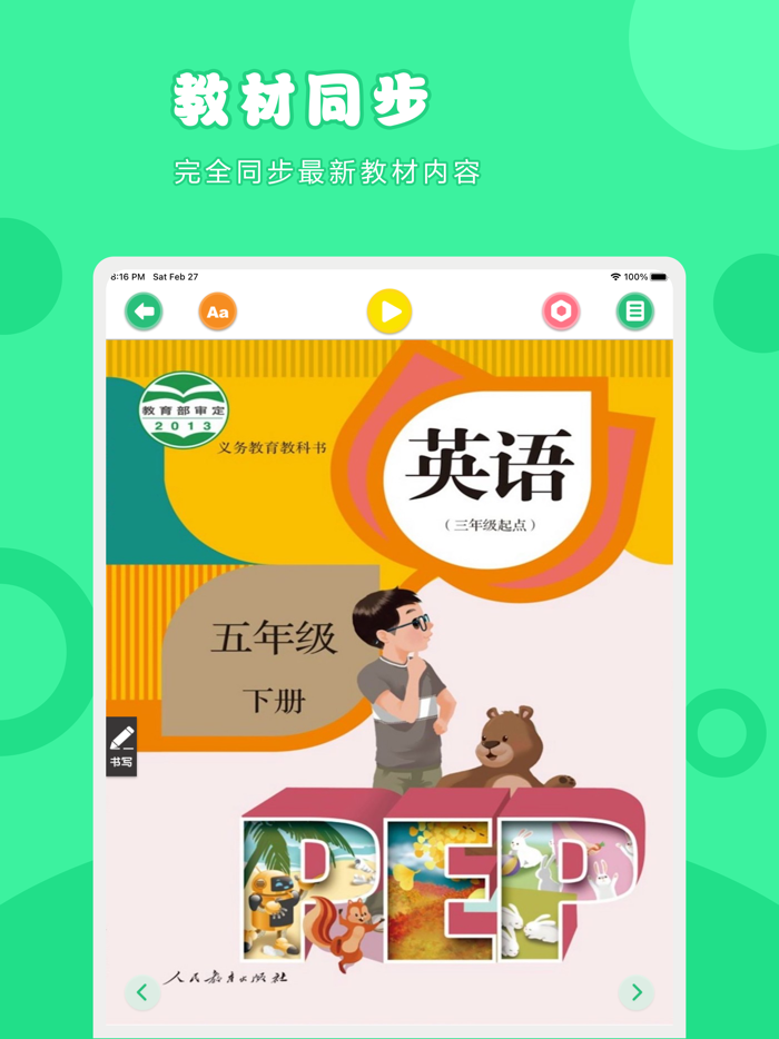 英语五年级下册-人教版PEP小学英语点读教材