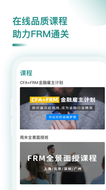 FRM考试-金融风险管理师考试必备题库 screenshot-3