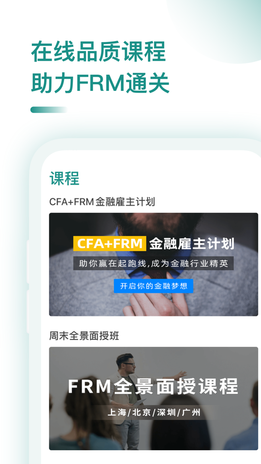 #4. FRM考试-金融风险管理师考试必备题库 (iOS) 来自: 上海驭实网络科技有限公司