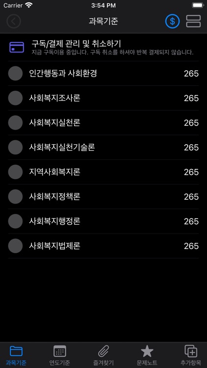 사회복지시험 기출문제 screenshot-3