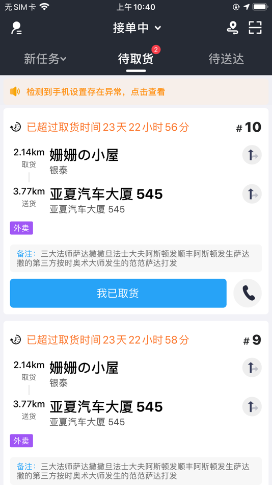 #1. 小猪o2o配送 (iOS) 由: 合肥彼岸互联信息技术有限公司