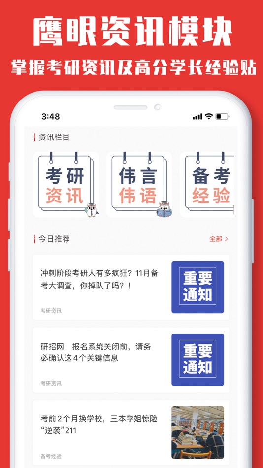#4. 韦林 (iOS) 由: 南昌韦林教育信息咨询有限公司