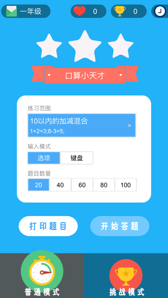 #4. 小学口算 (iOS) 由: qihong du