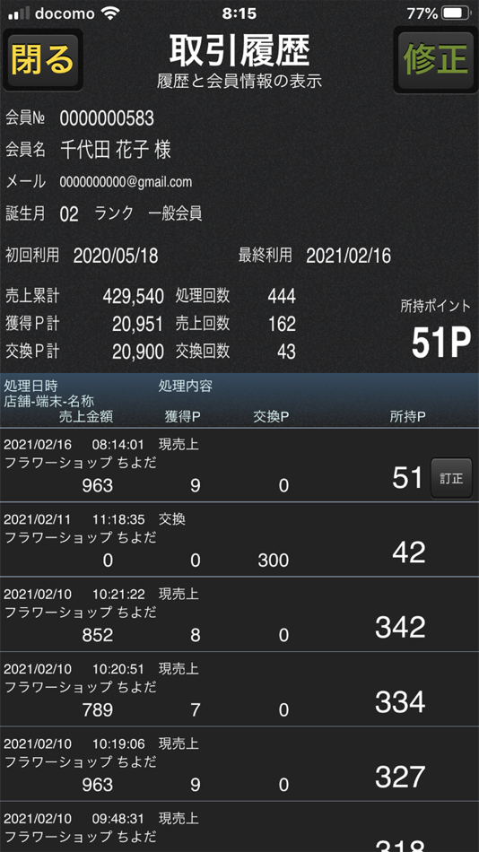 #3. PadPointCjs (iOS) 由: 千代田情報システム株式会社