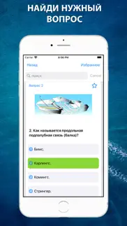 ГИМС Билеты Ответы 2023 iphone screenshot 3