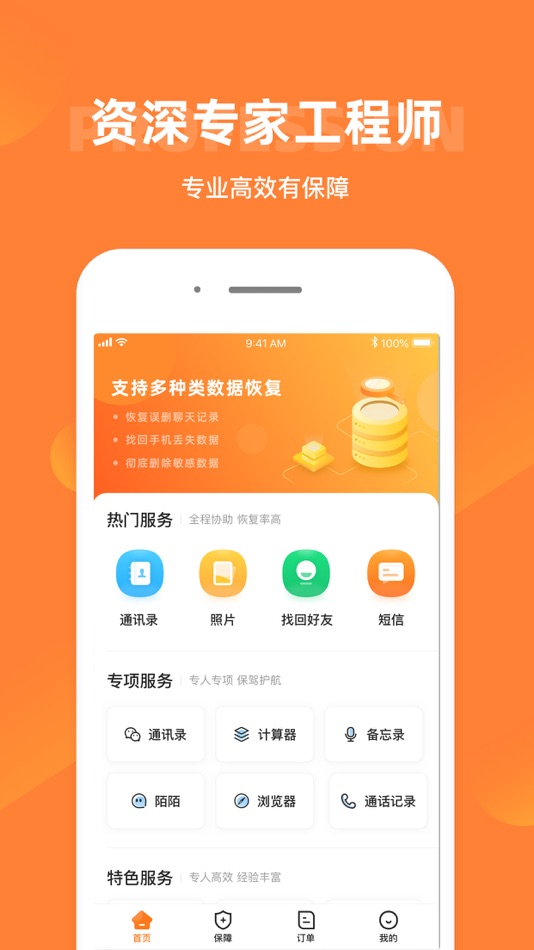 #2. 手机照片恢复-数据恢复大师 (iOS) 来自: 明 于