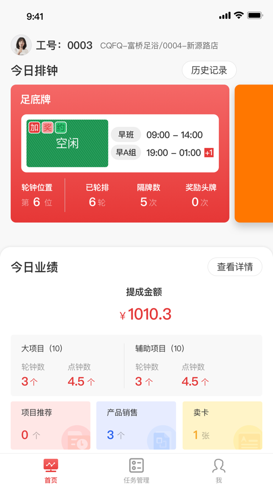 #3. 员工足友宝 (iOS) Podle: 上海博卡软件科技有限公司