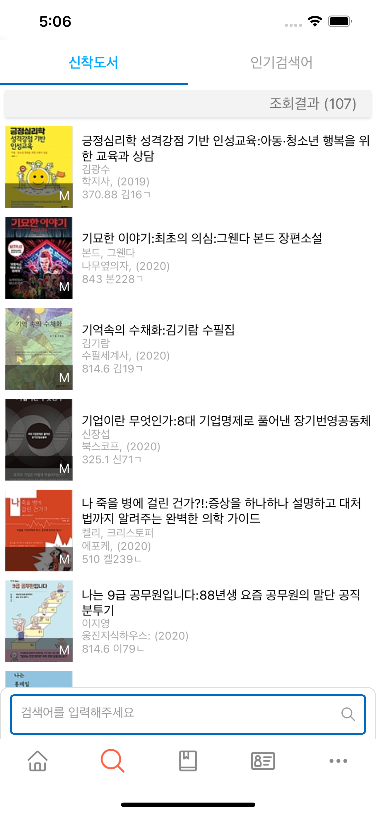 춘해보건대학 도서관