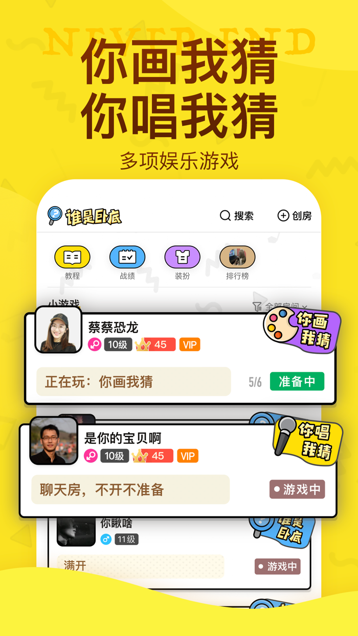 谁是卧底-经典猜词玩法边聊边撩