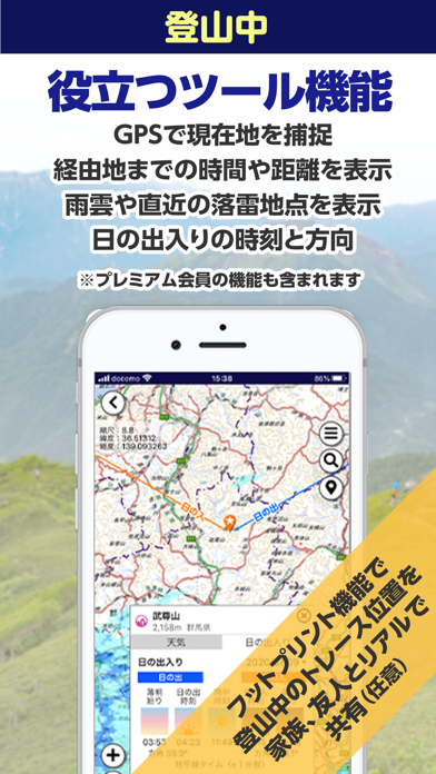 コンパスEX/登山届GPS地図アプリ screenshot1