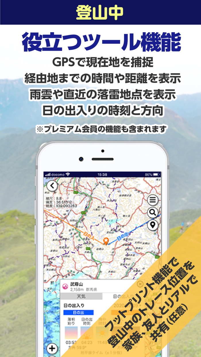 コンパスEXPERT／登山用GPS地図アプリ