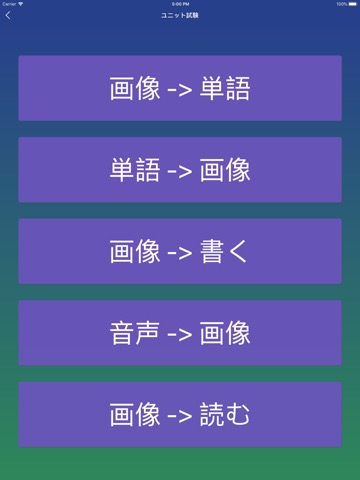 日本語単語フラッシュカードのおすすめ画像5