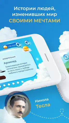 Game screenshot Мечты, меняющие мир apk