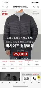 이태원몰 - itaewonmall 빅사이즈 남성의류 screenshot #1 for iPhone