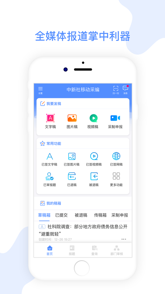 #1. 中新移动采编 (iOS) 게시자: 中国新闻社