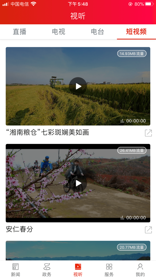 #3. 安仁发布 (iOS) Av: 湖南红网新媒科技发展有限公司