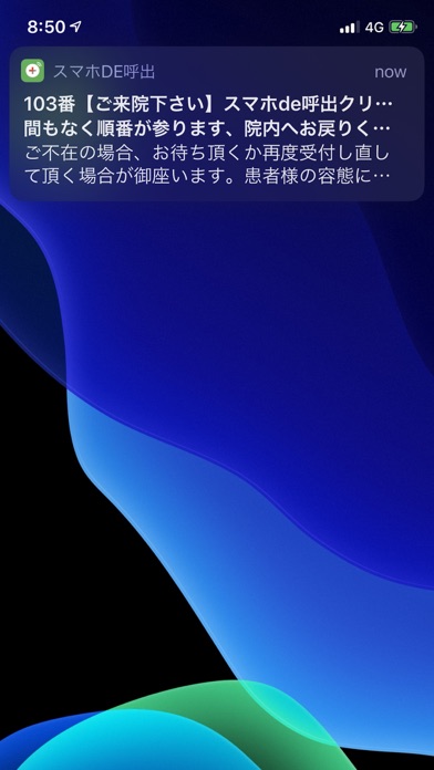 スマホde呼び出し Screenshot