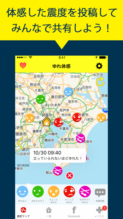 ゆれくるコール,地震アプリ