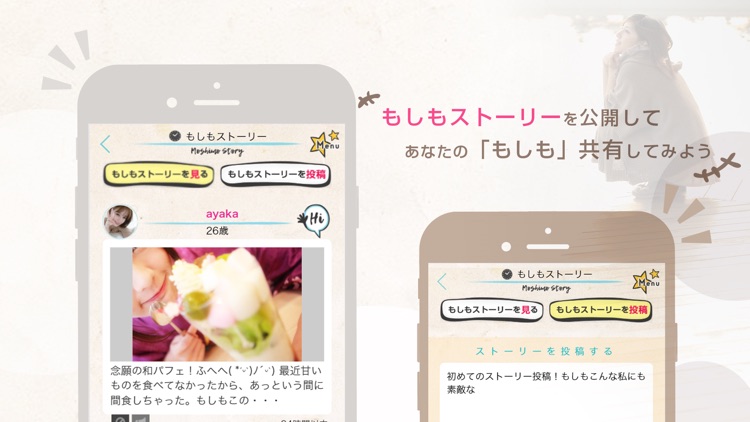 もしも-夢を叶えるSNS-