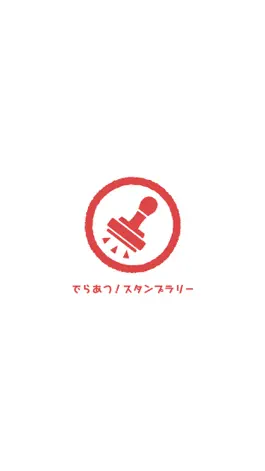 Game screenshot でらあつ！スタンプラリー mod apk