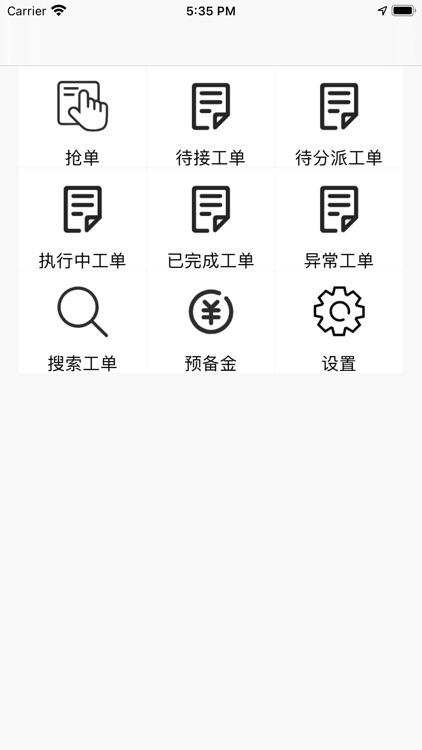 FM报修系统
