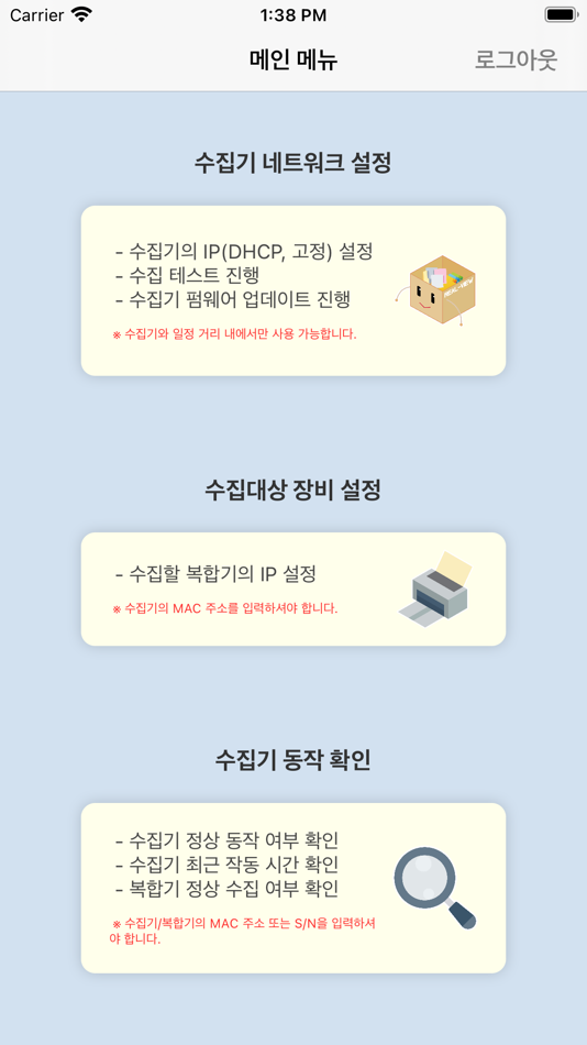 #2. 리얼뷰 - 복사기 정보수집장치 (iOS) 由: On Information Inc.