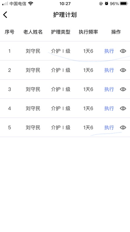 护理人员-智能养老 screenshot-4